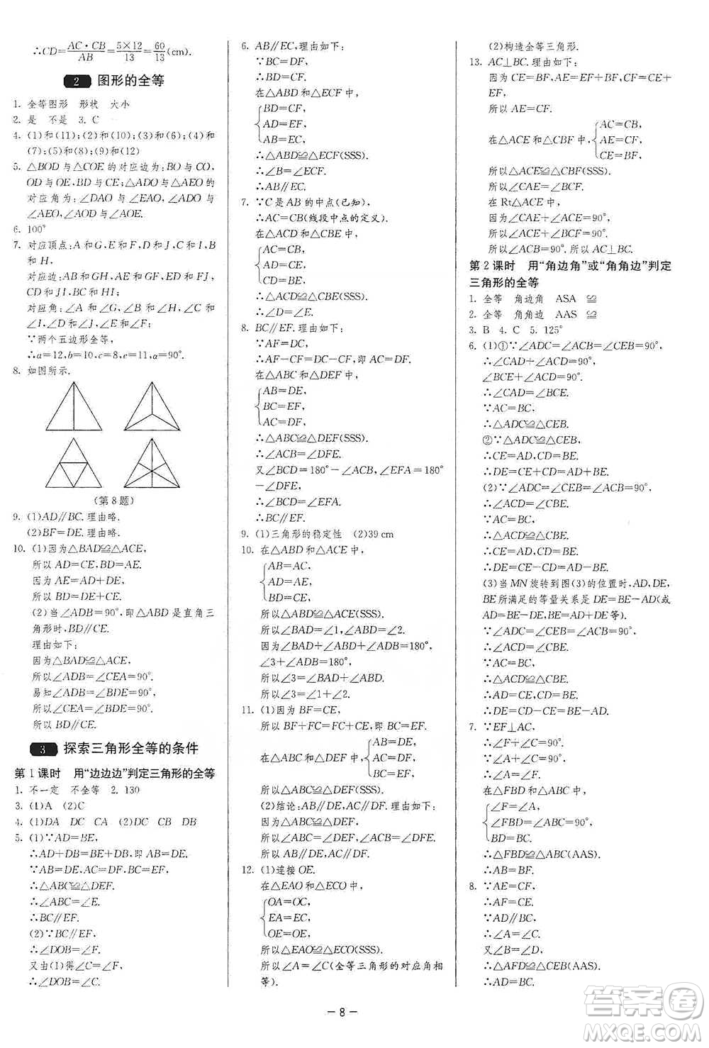 江蘇人民出版社2021年1課3練單元達(dá)標(biāo)測(cè)試七年級(jí)下冊(cè)數(shù)學(xué)北師大版參考答案