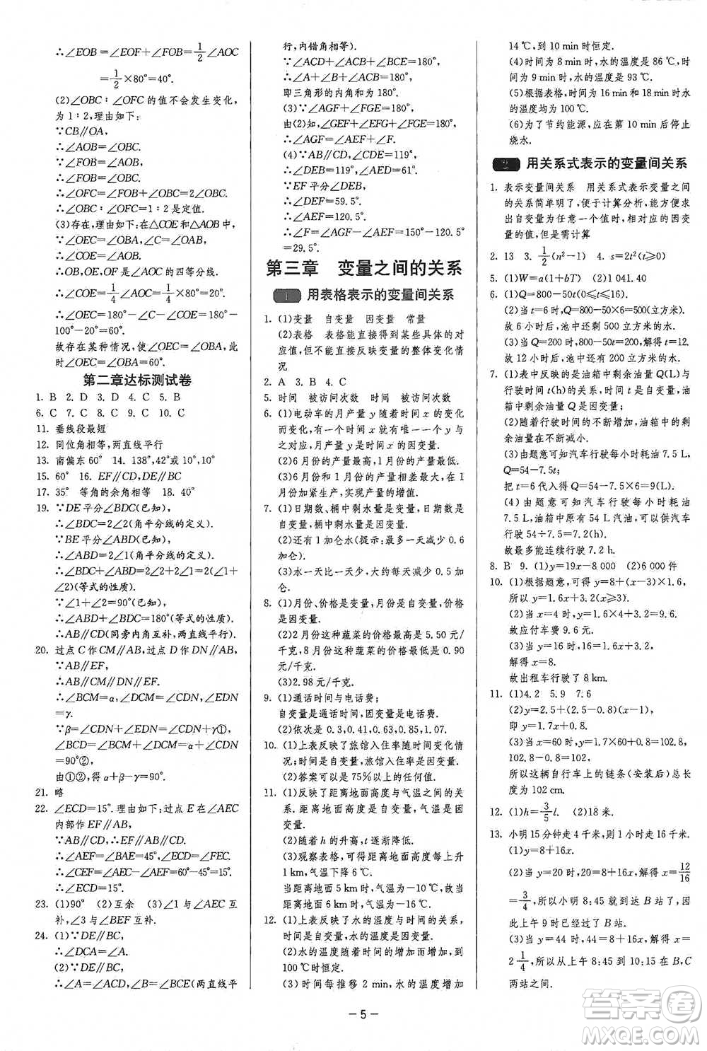 江蘇人民出版社2021年1課3練單元達(dá)標(biāo)測(cè)試七年級(jí)下冊(cè)數(shù)學(xué)北師大版參考答案