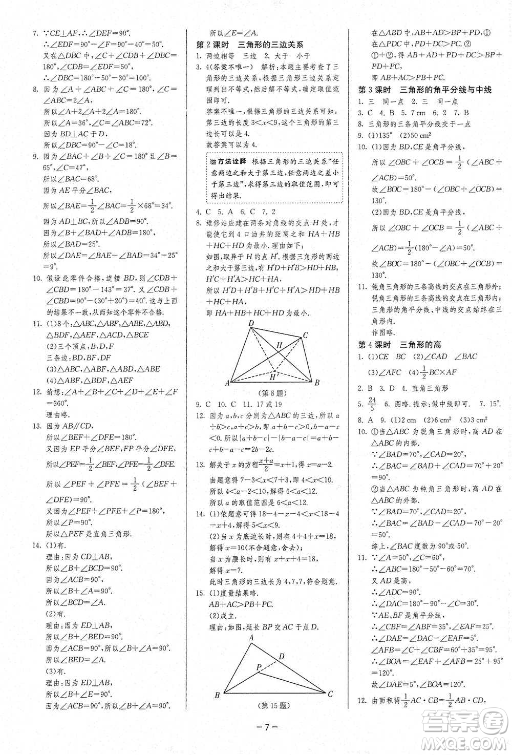 江蘇人民出版社2021年1課3練單元達(dá)標(biāo)測(cè)試七年級(jí)下冊(cè)數(shù)學(xué)北師大版參考答案