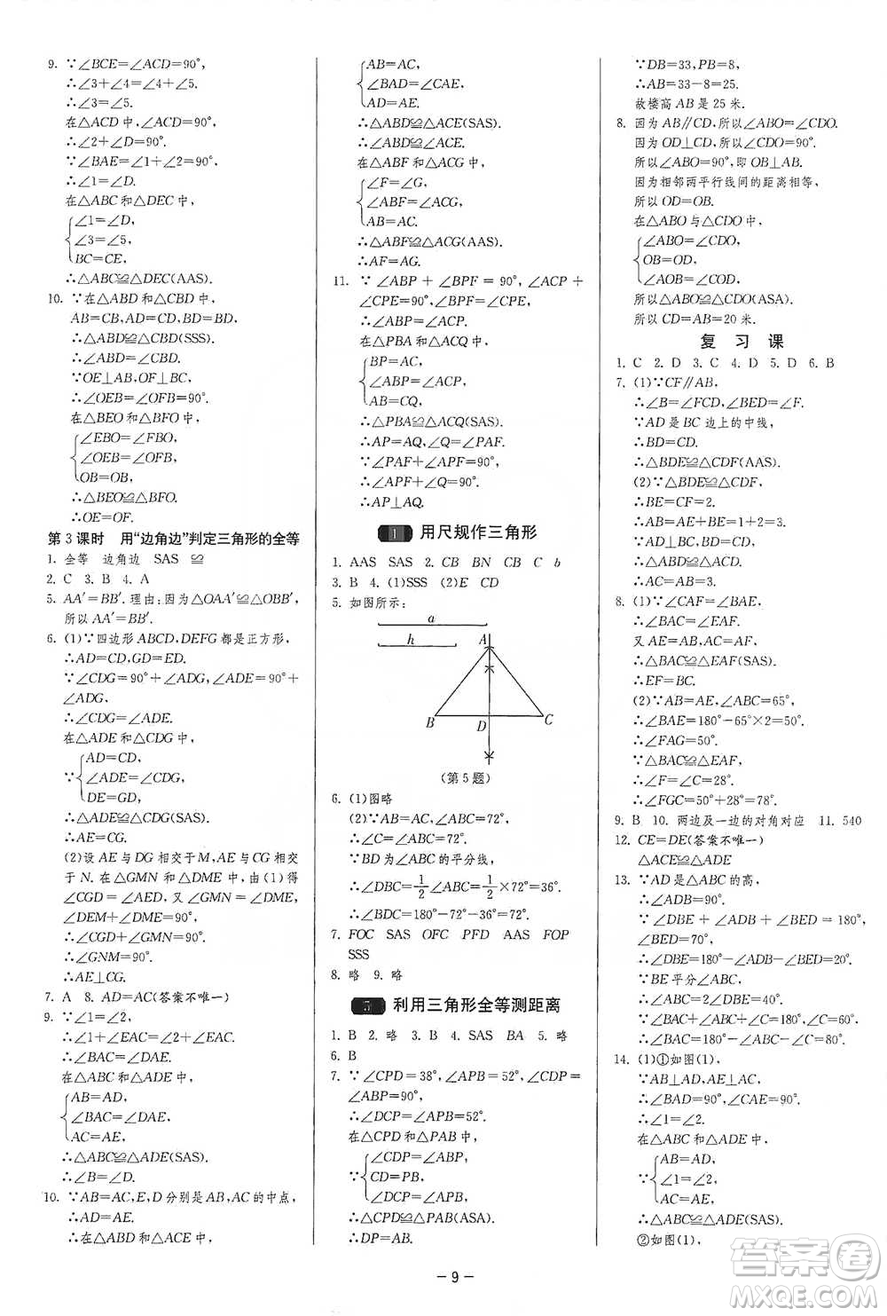 江蘇人民出版社2021年1課3練單元達(dá)標(biāo)測(cè)試七年級(jí)下冊(cè)數(shù)學(xué)北師大版參考答案