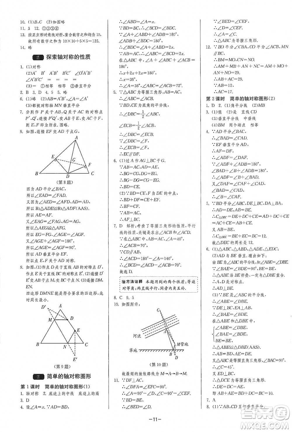 江蘇人民出版社2021年1課3練單元達(dá)標(biāo)測(cè)試七年級(jí)下冊(cè)數(shù)學(xué)北師大版參考答案