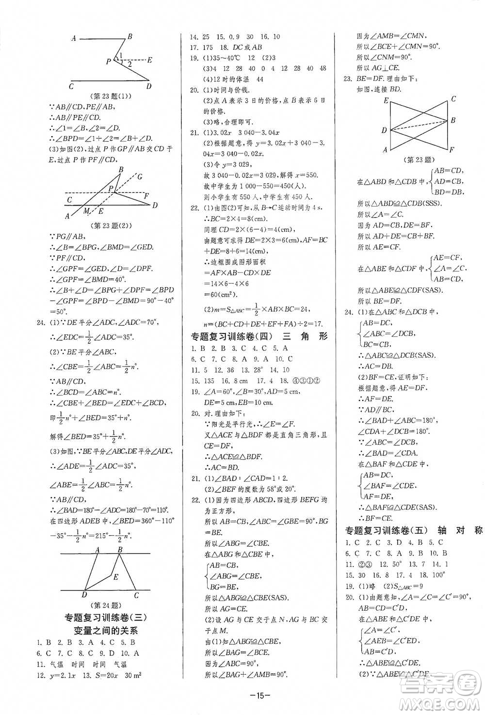 江蘇人民出版社2021年1課3練單元達(dá)標(biāo)測(cè)試七年級(jí)下冊(cè)數(shù)學(xué)北師大版參考答案