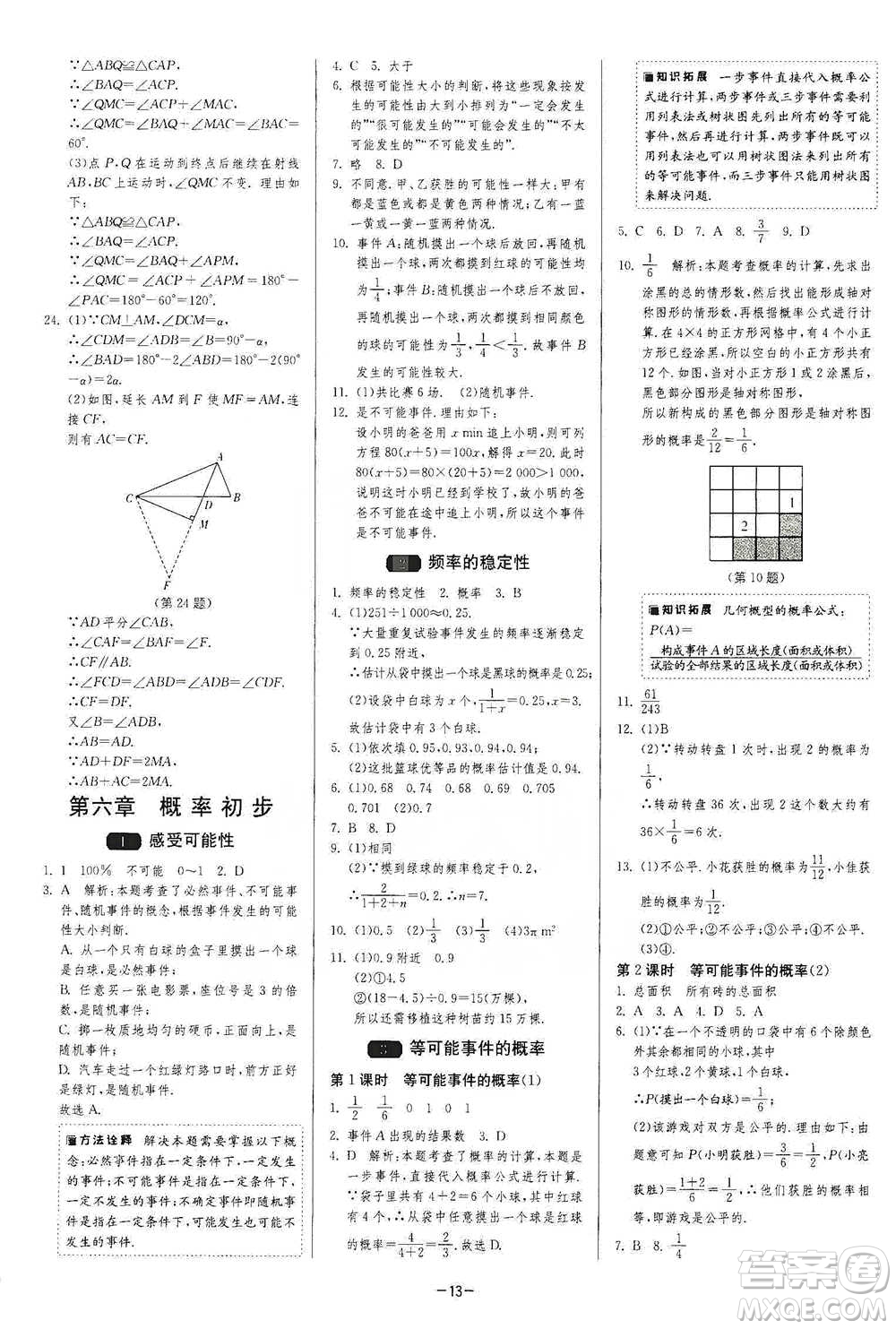 江蘇人民出版社2021年1課3練單元達(dá)標(biāo)測(cè)試七年級(jí)下冊(cè)數(shù)學(xué)北師大版參考答案