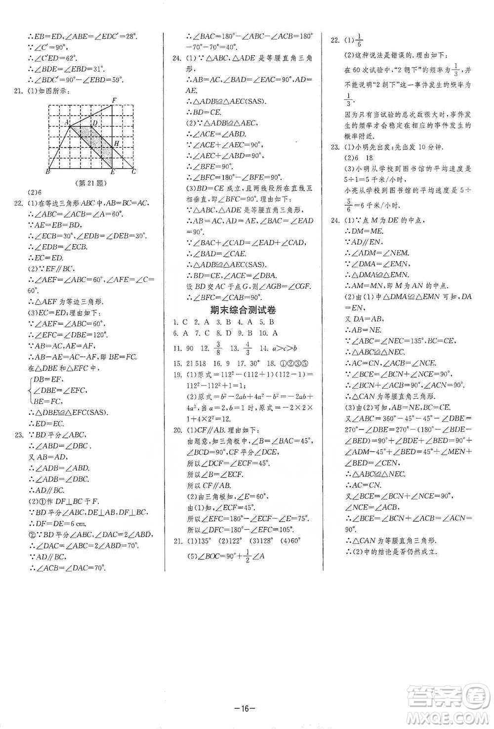 江蘇人民出版社2021年1課3練單元達(dá)標(biāo)測(cè)試七年級(jí)下冊(cè)數(shù)學(xué)北師大版參考答案