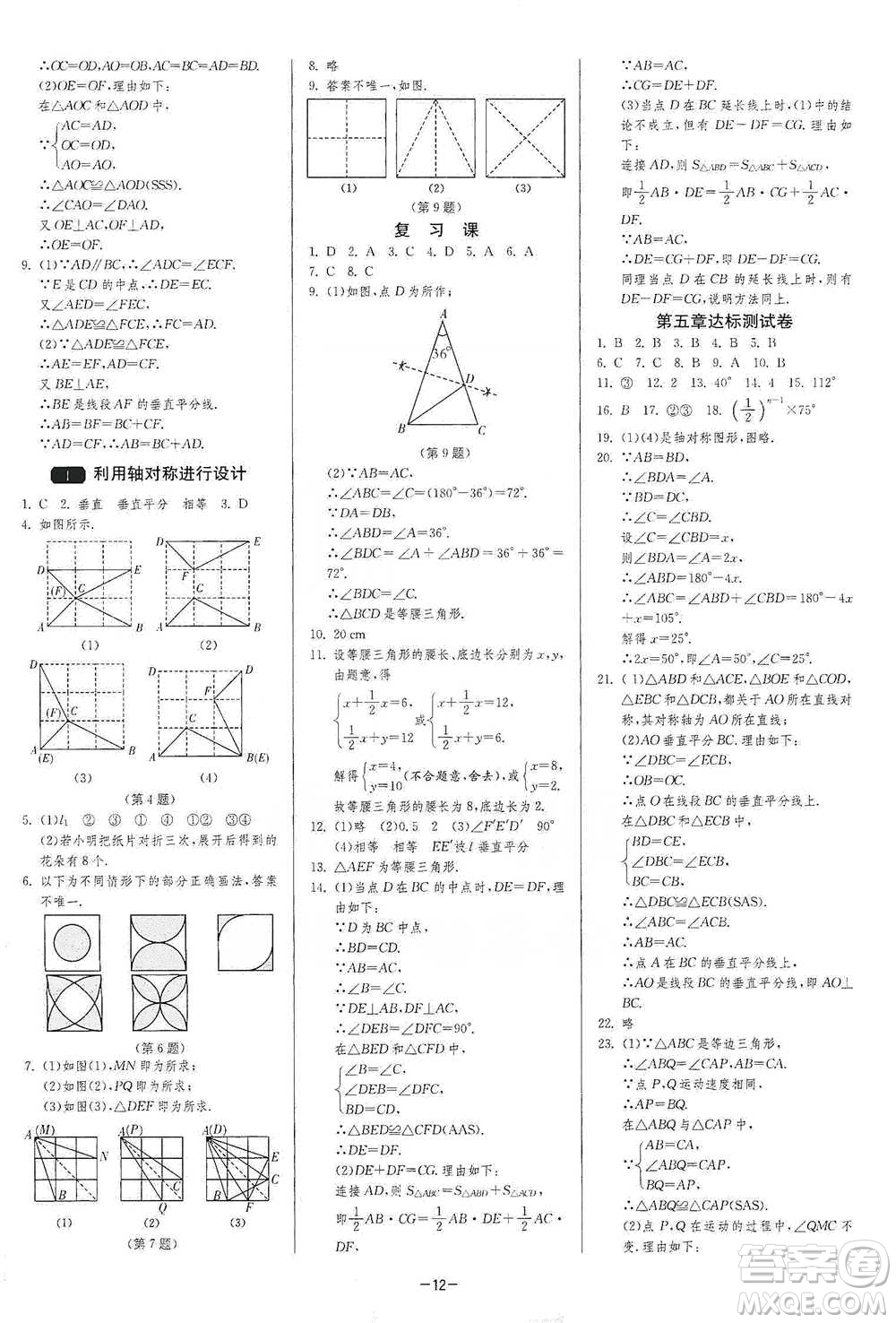 江蘇人民出版社2021年1課3練單元達(dá)標(biāo)測(cè)試七年級(jí)下冊(cè)數(shù)學(xué)北師大版參考答案