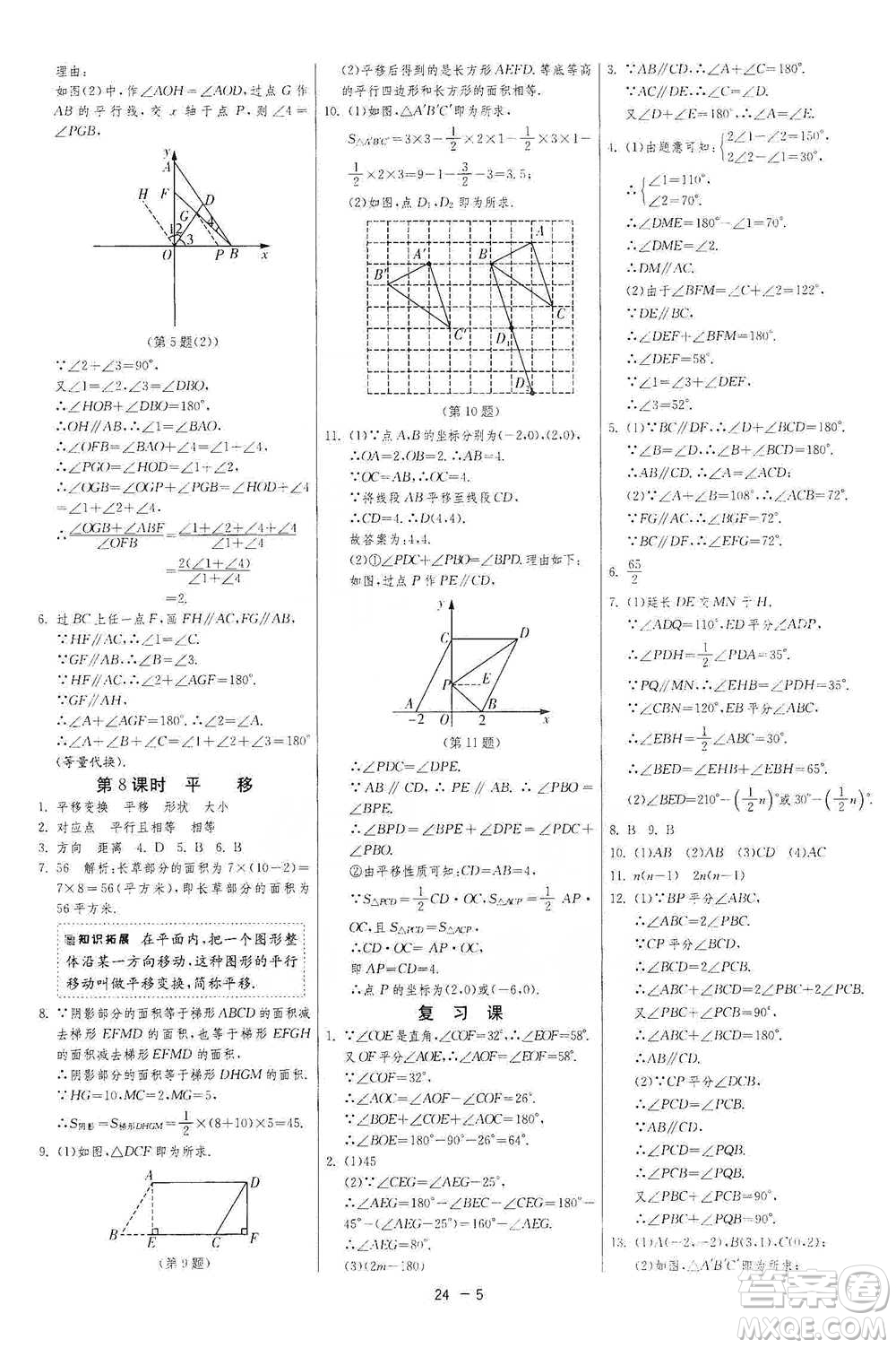 江蘇人民出版社2021年1課3練單元達標測試七年級下冊數學人教版參考答案