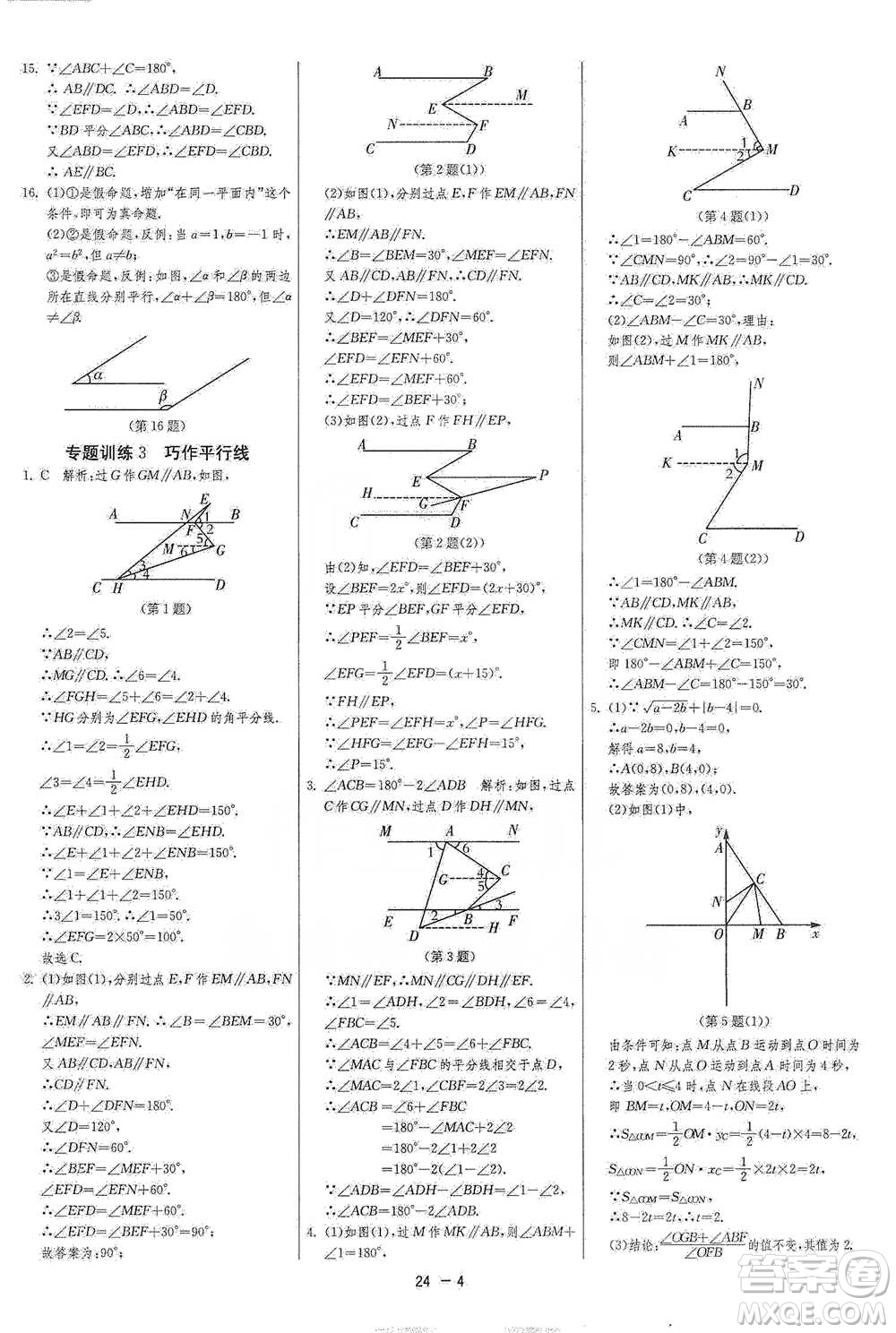 江蘇人民出版社2021年1課3練單元達標測試七年級下冊數學人教版參考答案