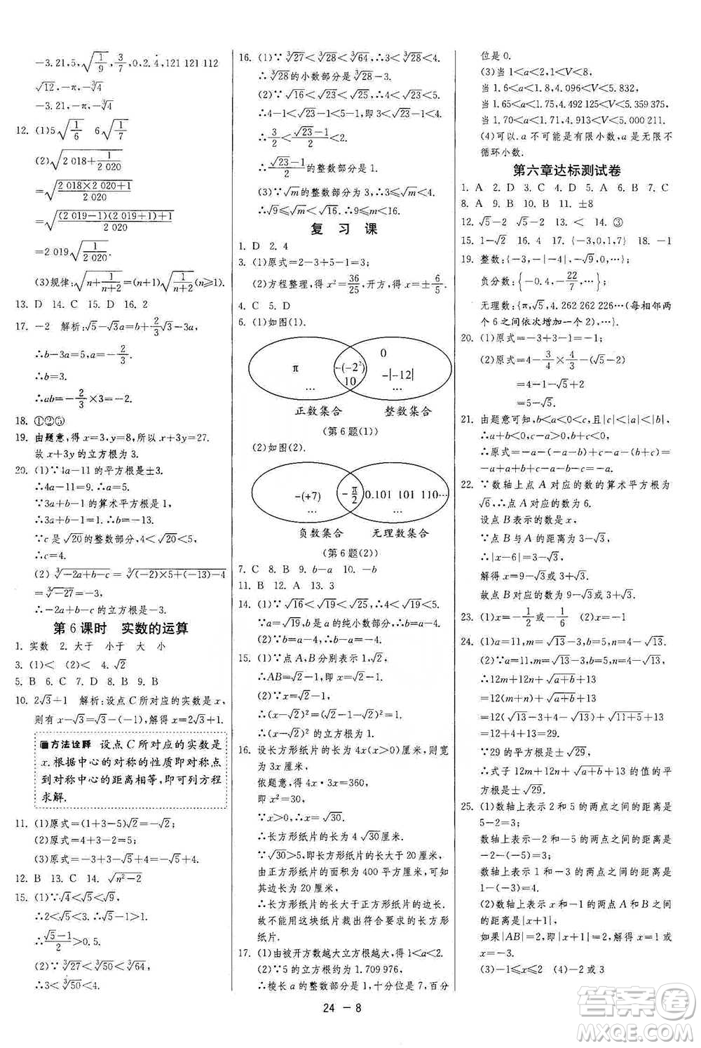 江蘇人民出版社2021年1課3練單元達標測試七年級下冊數學人教版參考答案