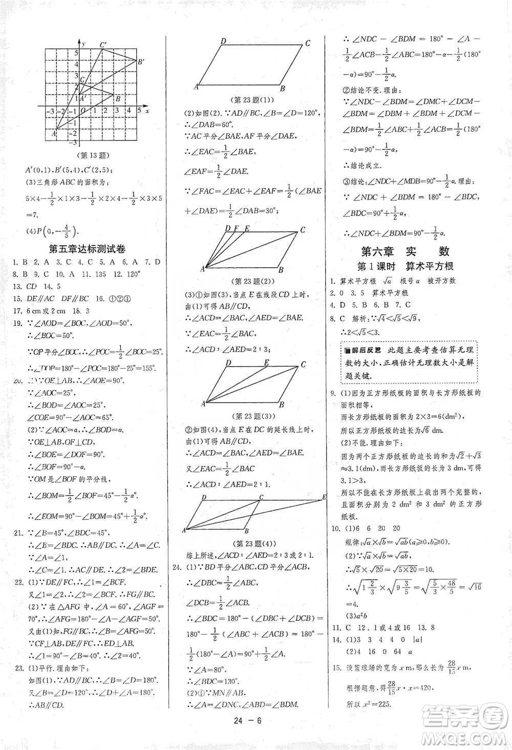 江蘇人民出版社2021年1課3練單元達標測試七年級下冊數學人教版參考答案