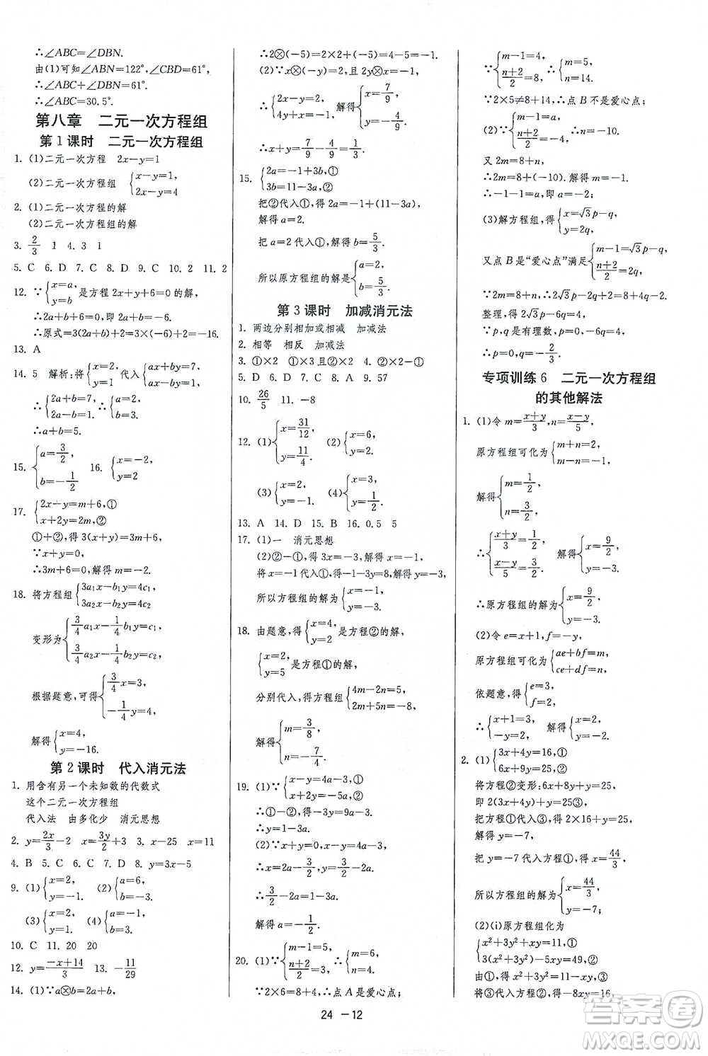 江蘇人民出版社2021年1課3練單元達標測試七年級下冊數學人教版參考答案