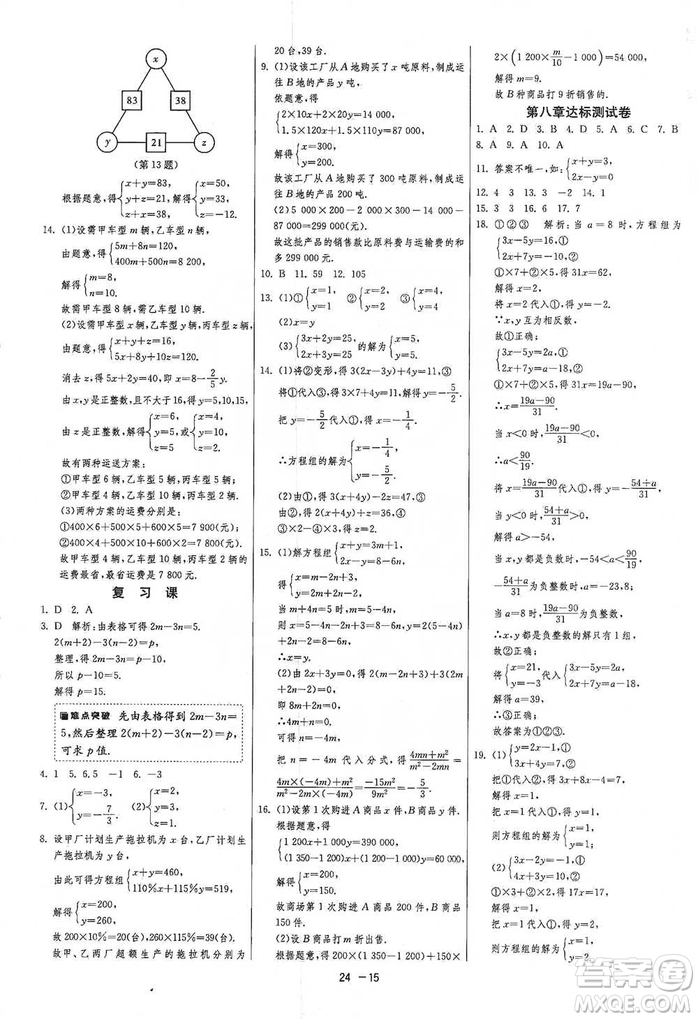 江蘇人民出版社2021年1課3練單元達標測試七年級下冊數學人教版參考答案