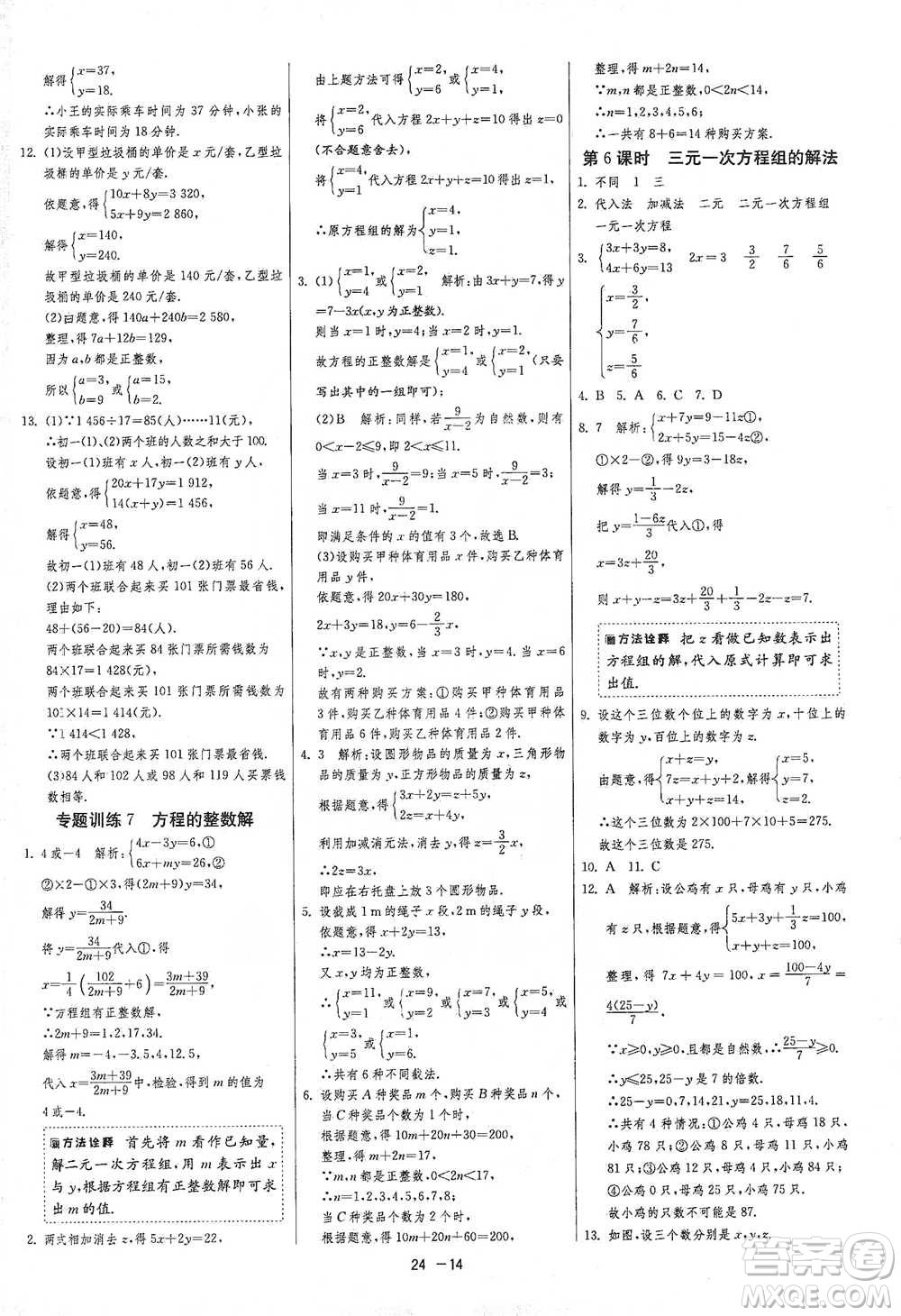 江蘇人民出版社2021年1課3練單元達標測試七年級下冊數學人教版參考答案