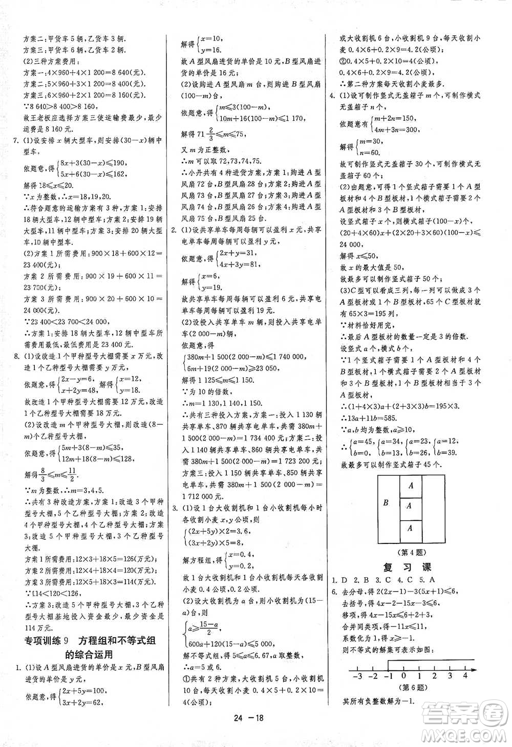 江蘇人民出版社2021年1課3練單元達標測試七年級下冊數學人教版參考答案