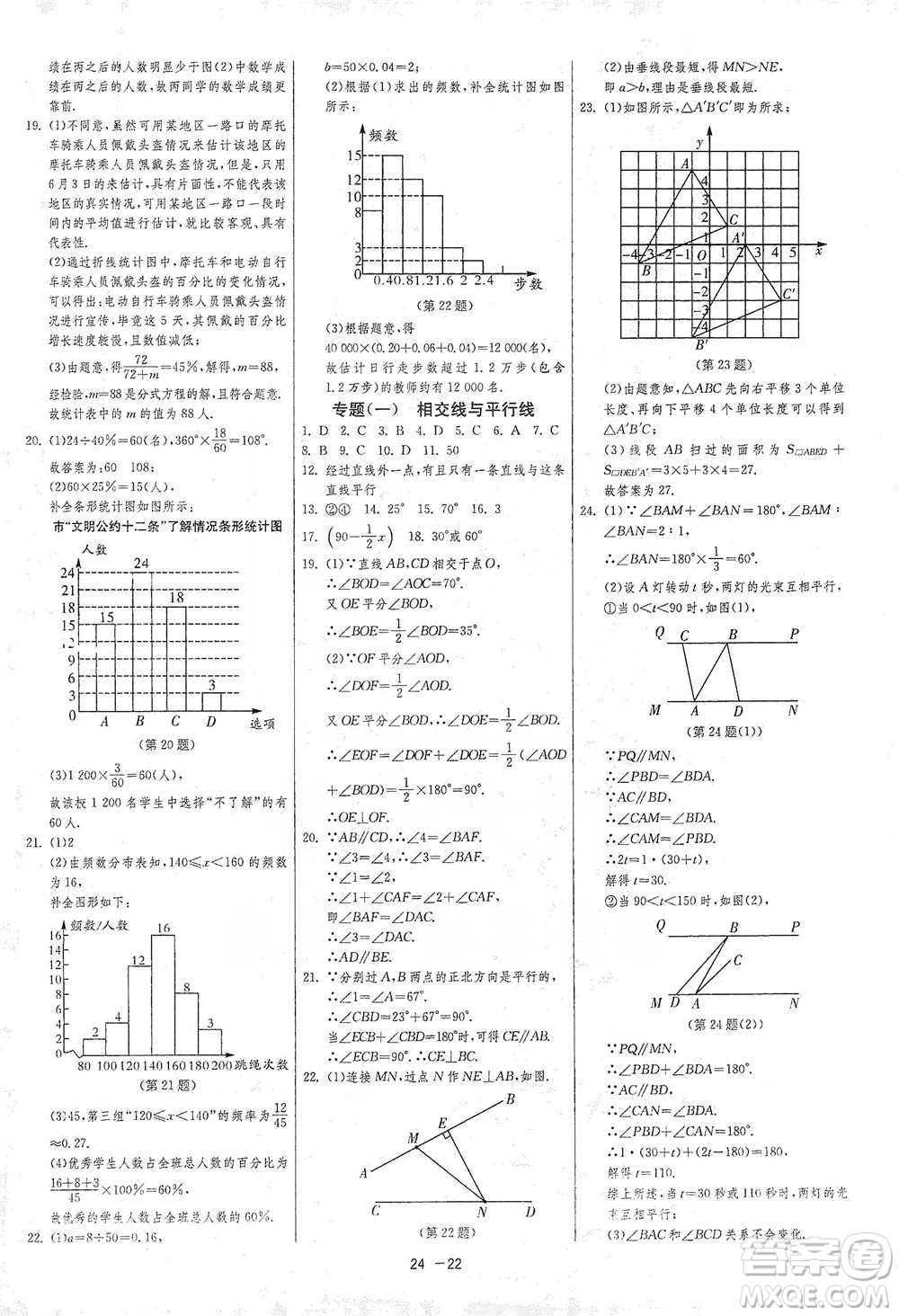 江蘇人民出版社2021年1課3練單元達標測試七年級下冊數學人教版參考答案