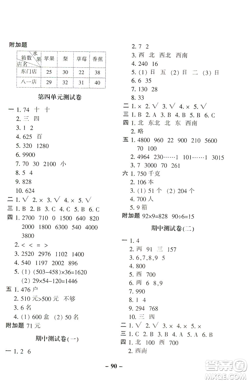 河北少年兒童出版社2021期末闖關(guān)100分數(shù)學三年級下冊RJ人教版答案