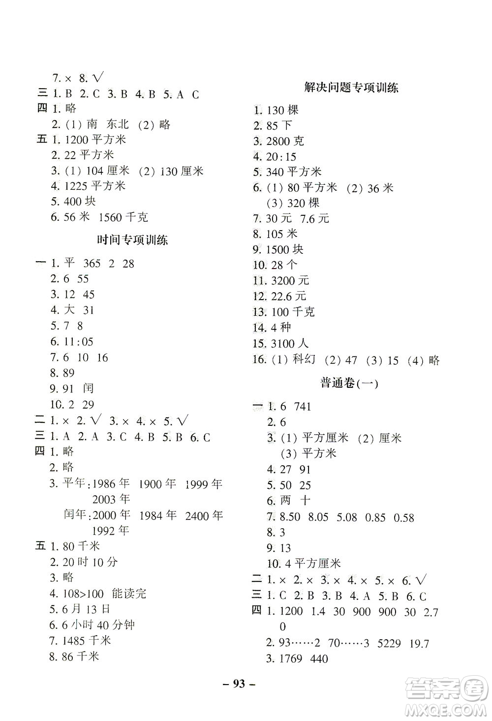 河北少年兒童出版社2021期末闖關(guān)100分數(shù)學三年級下冊RJ人教版答案