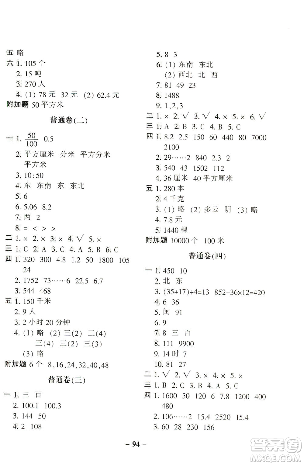 河北少年兒童出版社2021期末闖關(guān)100分數(shù)學三年級下冊RJ人教版答案