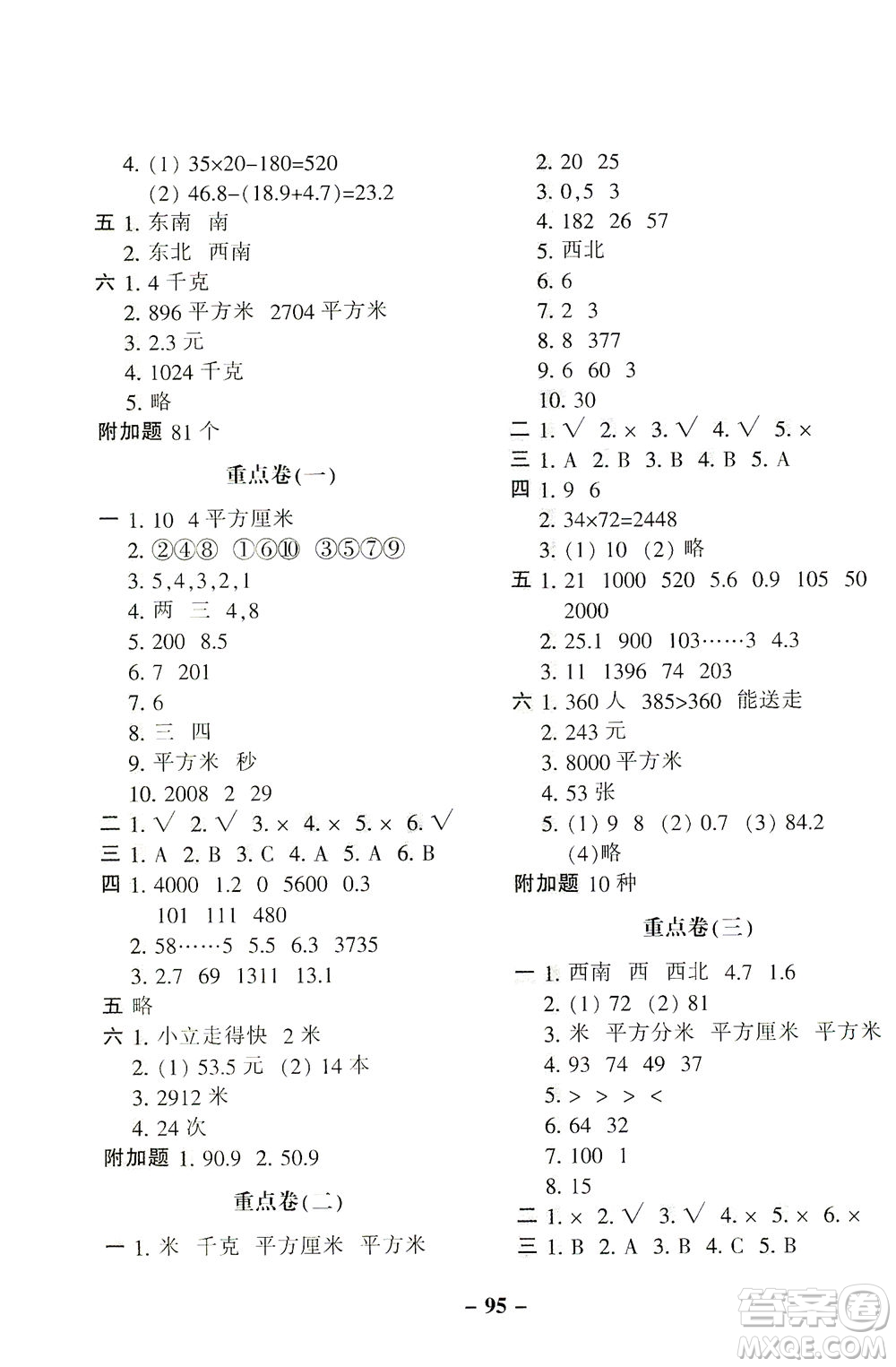 河北少年兒童出版社2021期末闖關(guān)100分數(shù)學三年級下冊RJ人教版答案