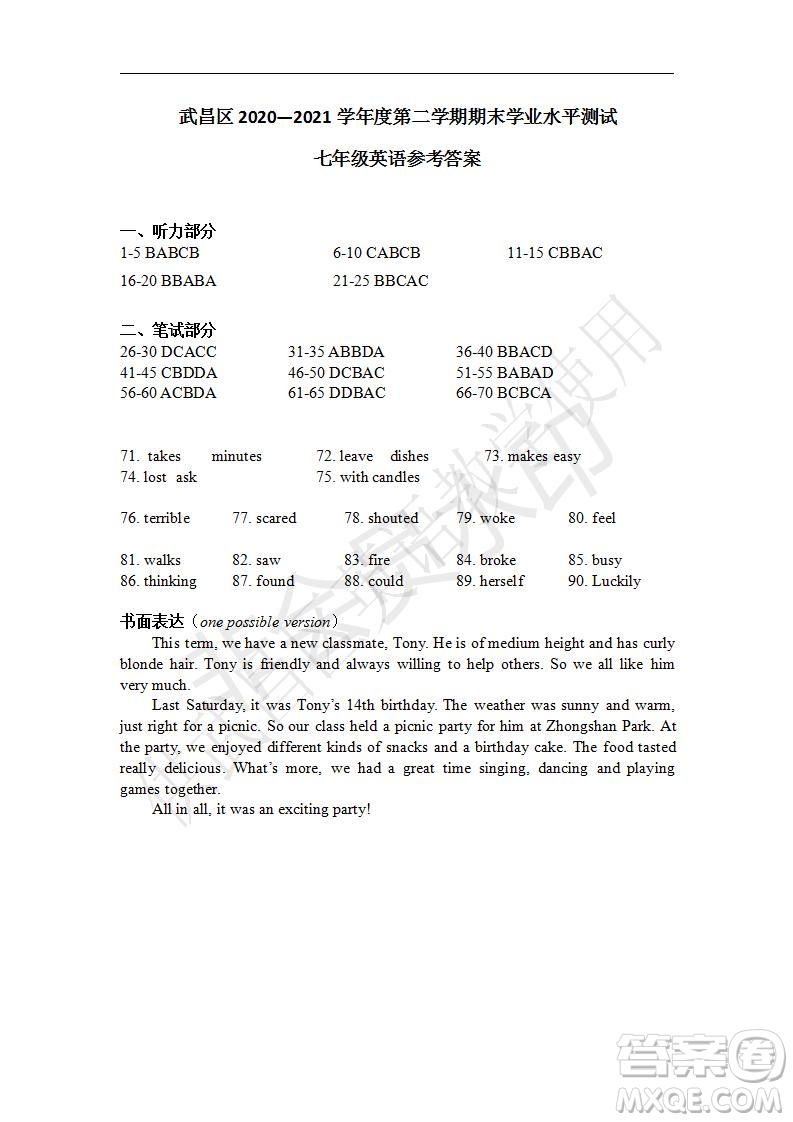 武昌區(qū)2020-2021學年度第二學期期末學業(yè)水平測試七年級英語參考答案