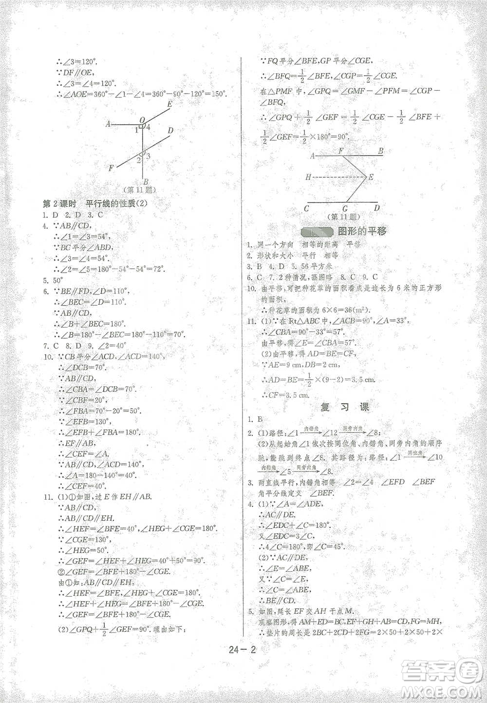 江蘇人民出版社2021年1課3練單元達標測試七年級下冊數(shù)學浙教版參考答案