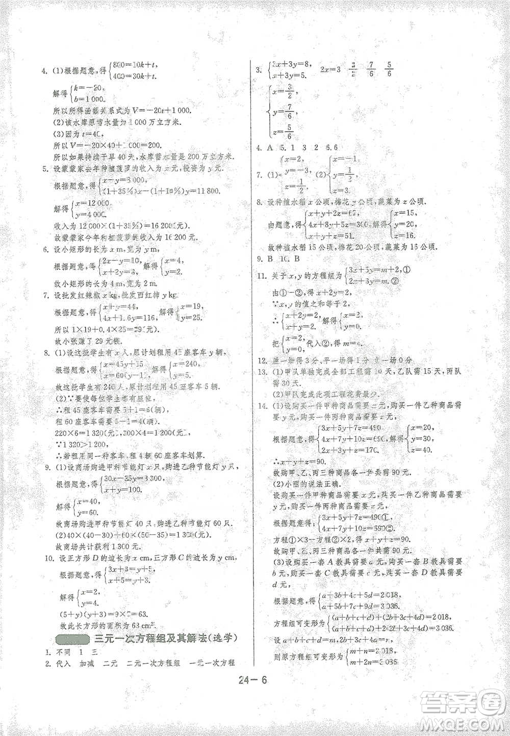 江蘇人民出版社2021年1課3練單元達標測試七年級下冊數(shù)學浙教版參考答案