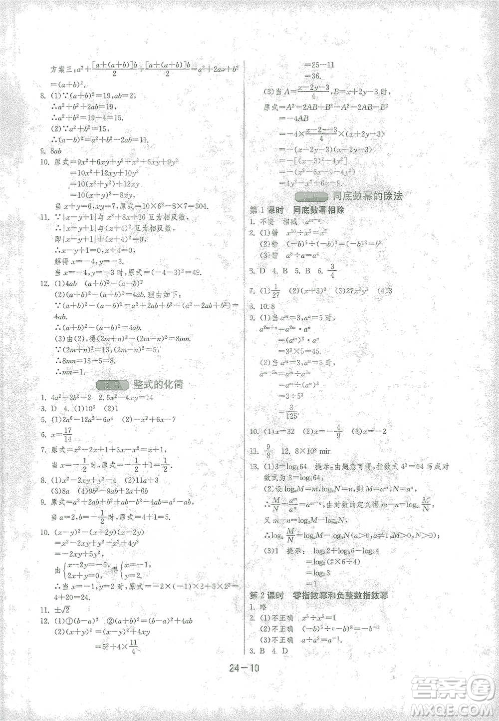 江蘇人民出版社2021年1課3練單元達標測試七年級下冊數(shù)學浙教版參考答案