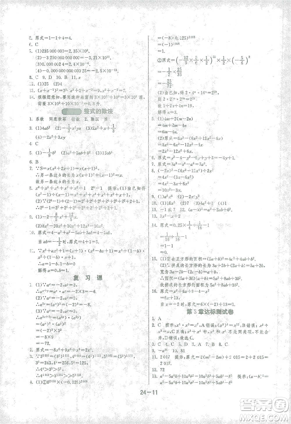 江蘇人民出版社2021年1課3練單元達標測試七年級下冊數(shù)學浙教版參考答案