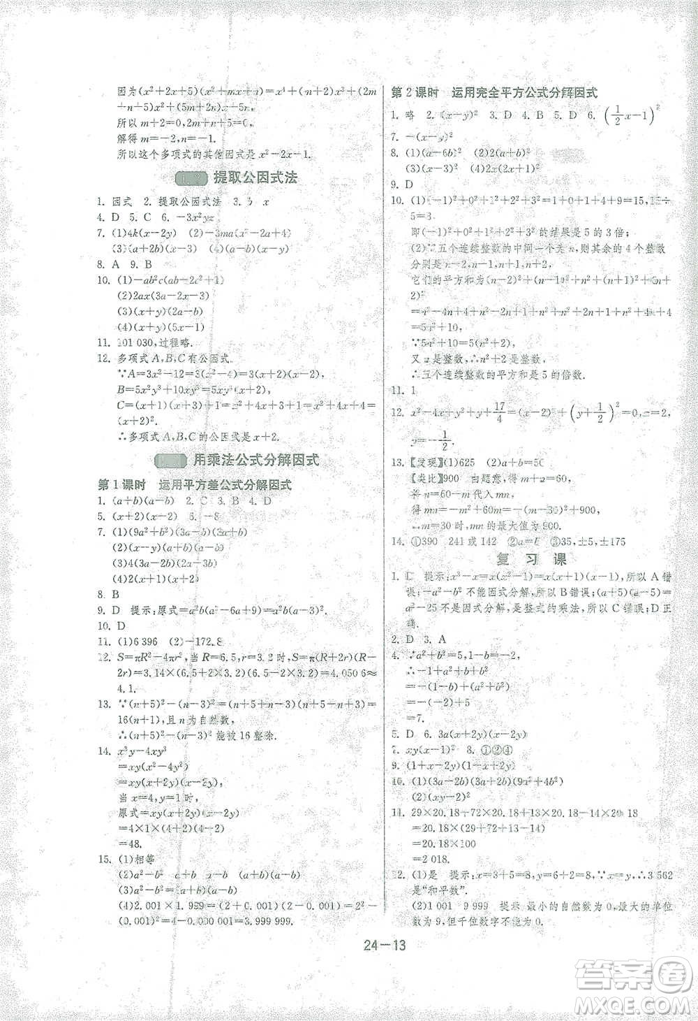 江蘇人民出版社2021年1課3練單元達標測試七年級下冊數(shù)學浙教版參考答案