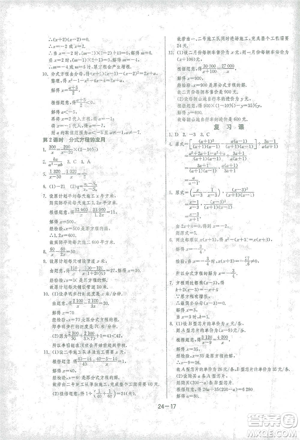 江蘇人民出版社2021年1課3練單元達標測試七年級下冊數(shù)學浙教版參考答案