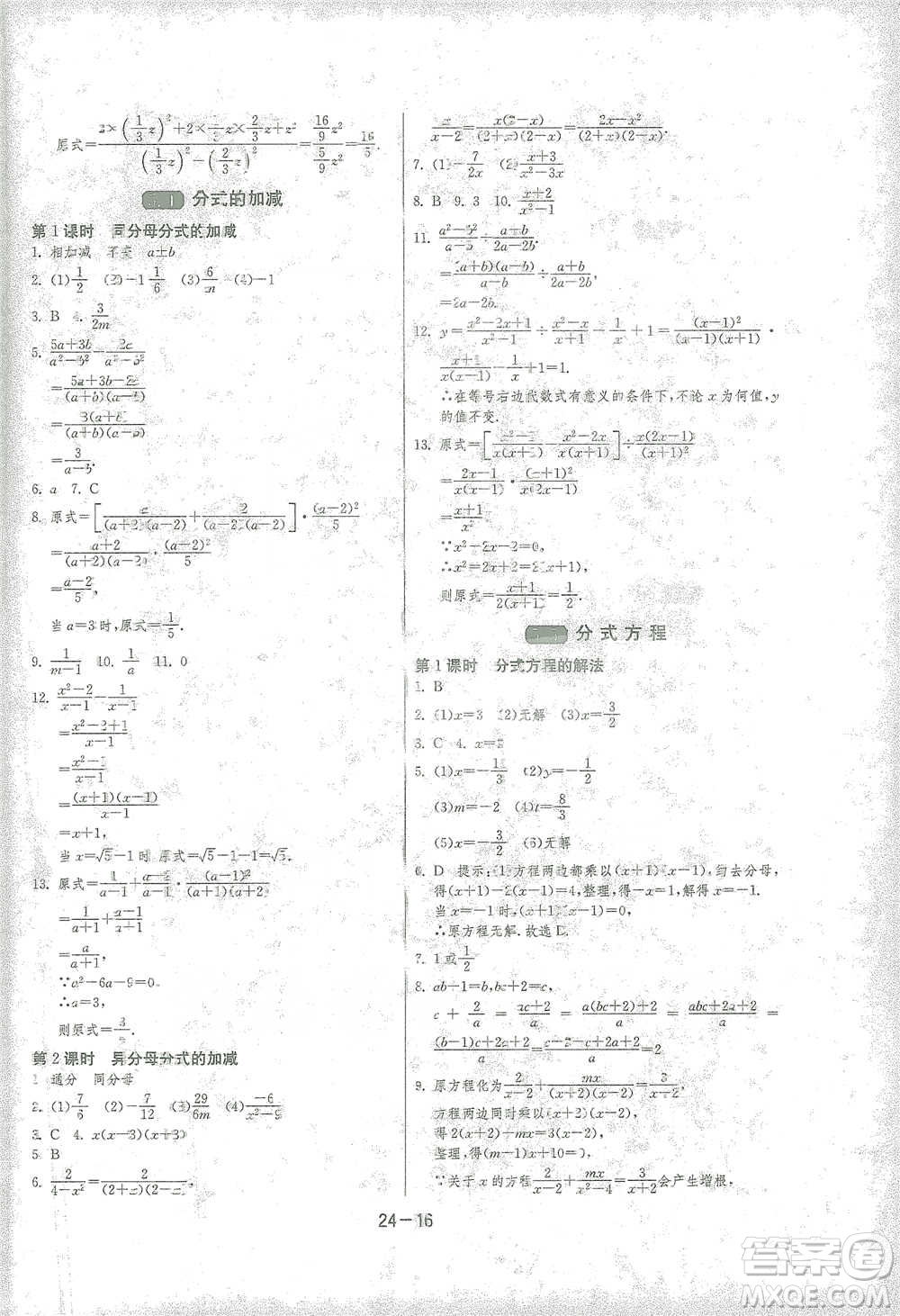 江蘇人民出版社2021年1課3練單元達標測試七年級下冊數(shù)學浙教版參考答案