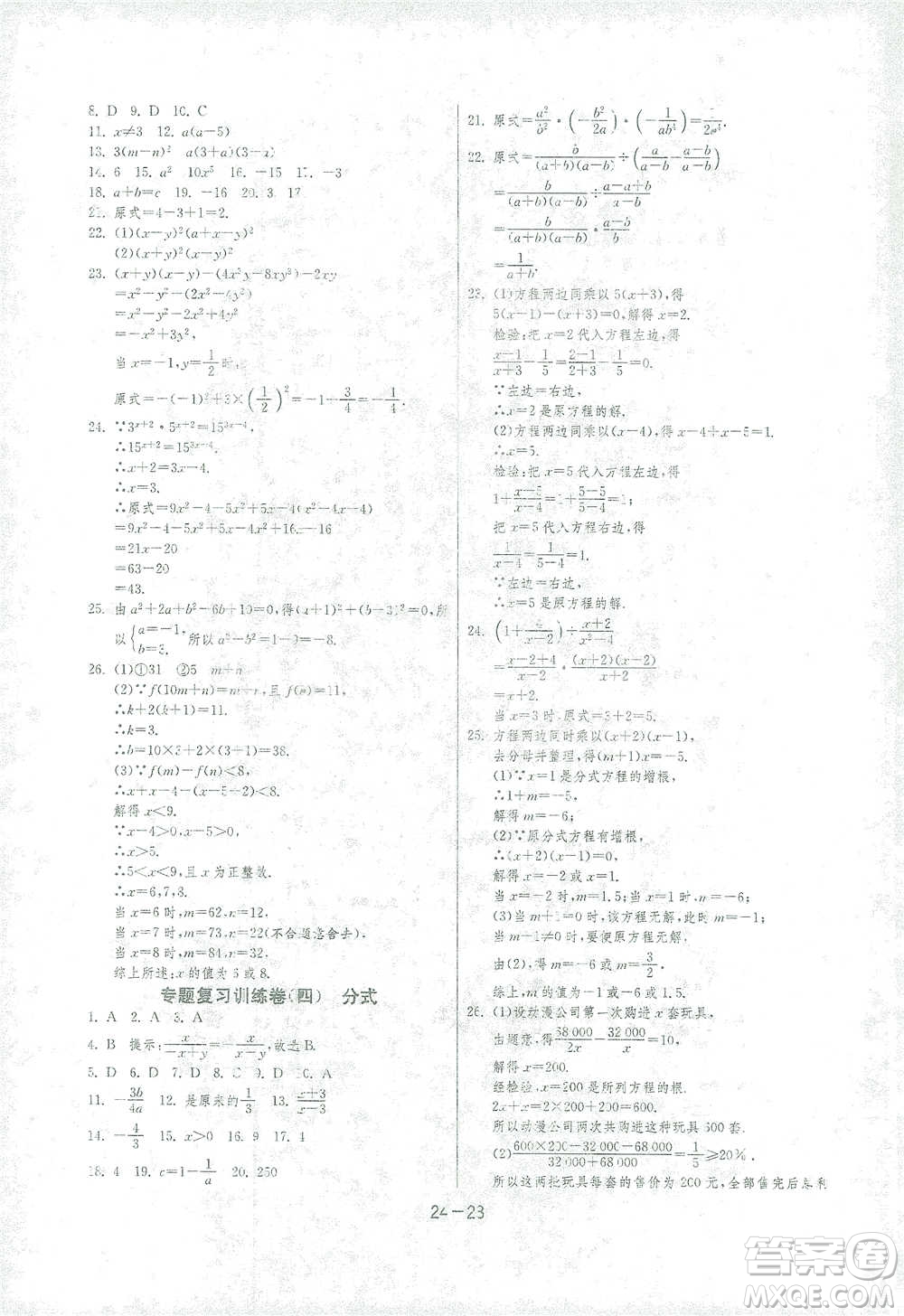 江蘇人民出版社2021年1課3練單元達標測試七年級下冊數(shù)學浙教版參考答案