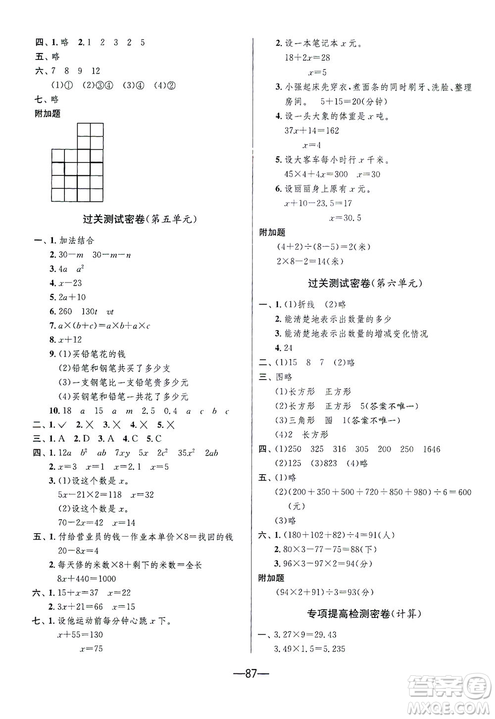 江蘇人民出版社2021期末闖關(guān)數(shù)學(xué)四年級下冊BSD北師大版答案