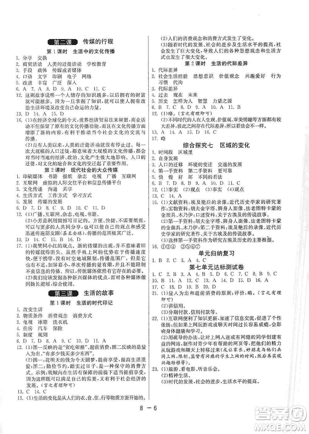 江蘇人民出版社2021年1課3練單元達標測試七年級下冊歷史與社會人教版參考答案