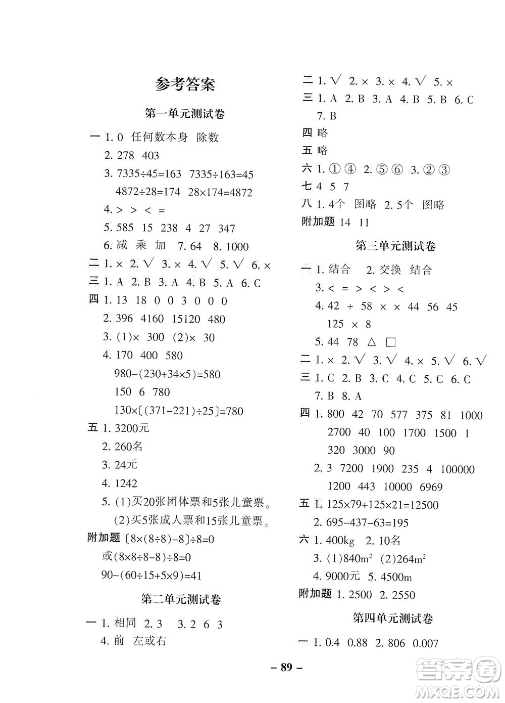 河北少年兒童出版社2021期末闖關100分數(shù)學四年級下冊RJ人教版答案