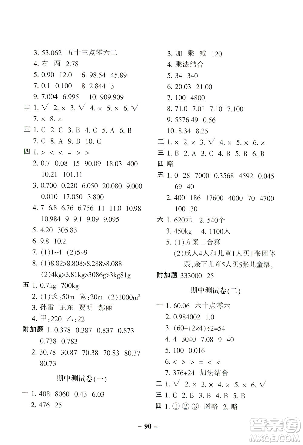 河北少年兒童出版社2021期末闖關100分數(shù)學四年級下冊RJ人教版答案