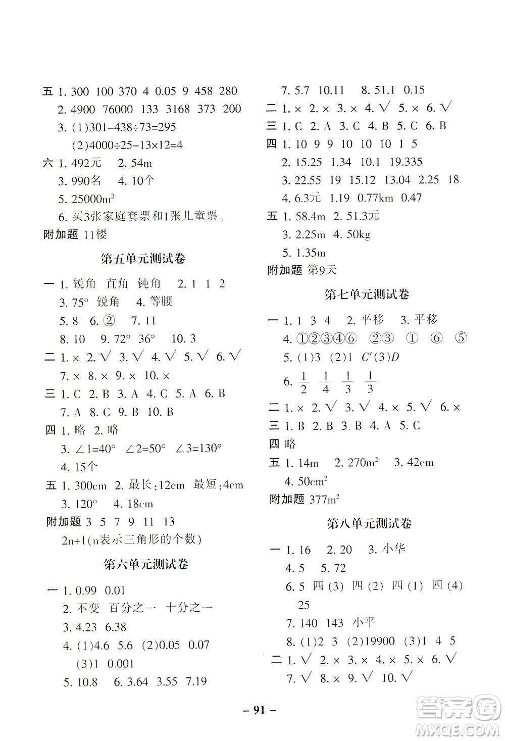 河北少年兒童出版社2021期末闖關100分數(shù)學四年級下冊RJ人教版答案