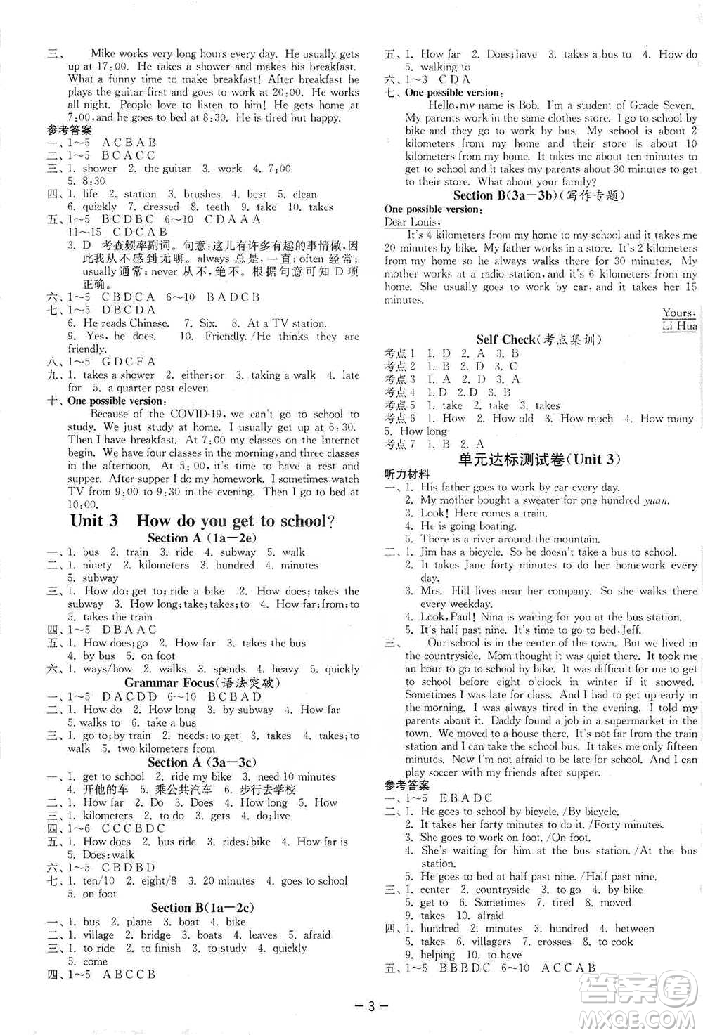 江蘇人民出版社2021年1課3練單元達(dá)標(biāo)測(cè)試七年級(jí)下冊(cè)英語(yǔ)人教版參考答案