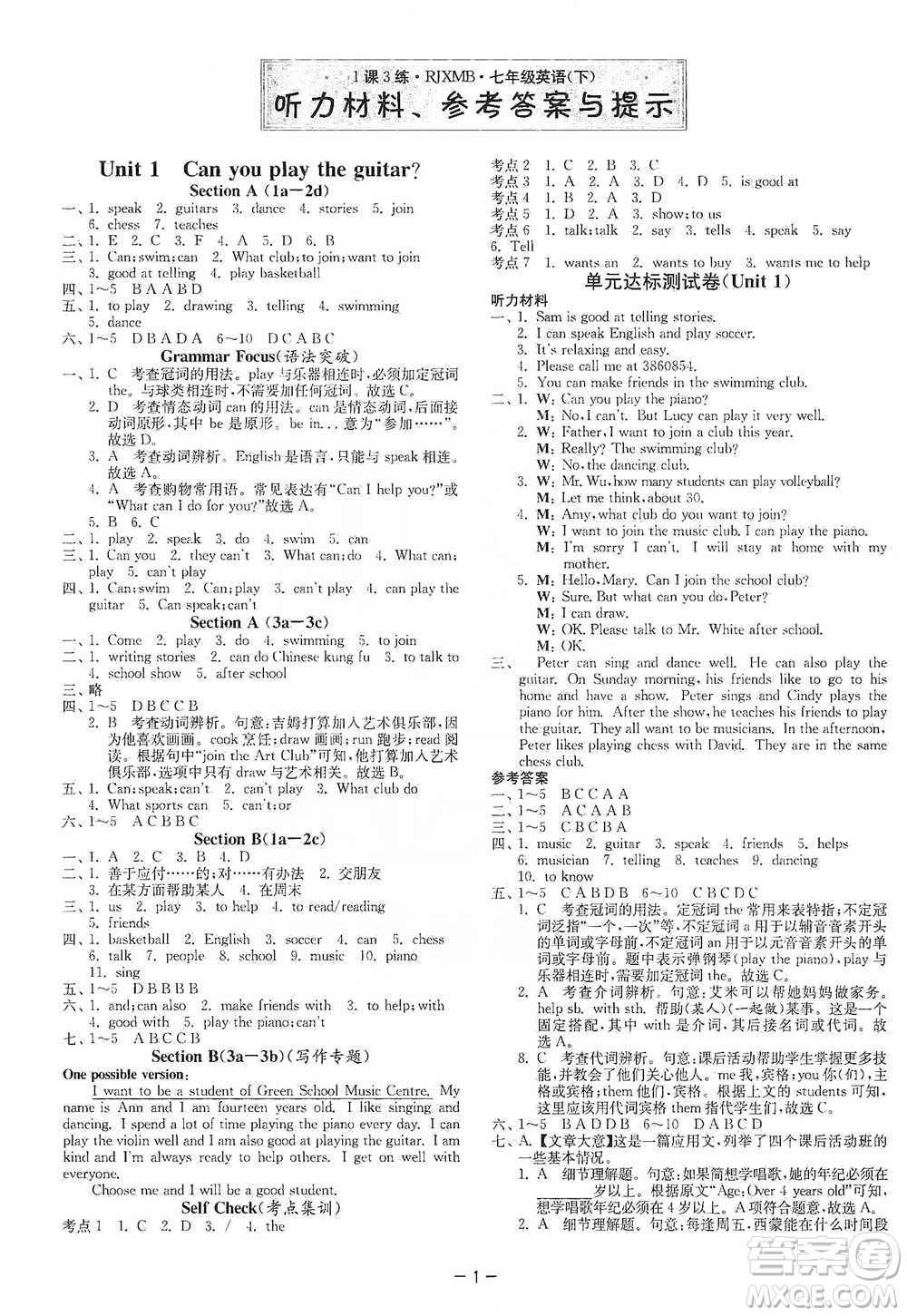 江蘇人民出版社2021年1課3練單元達(dá)標(biāo)測(cè)試七年級(jí)下冊(cè)英語(yǔ)人教版參考答案