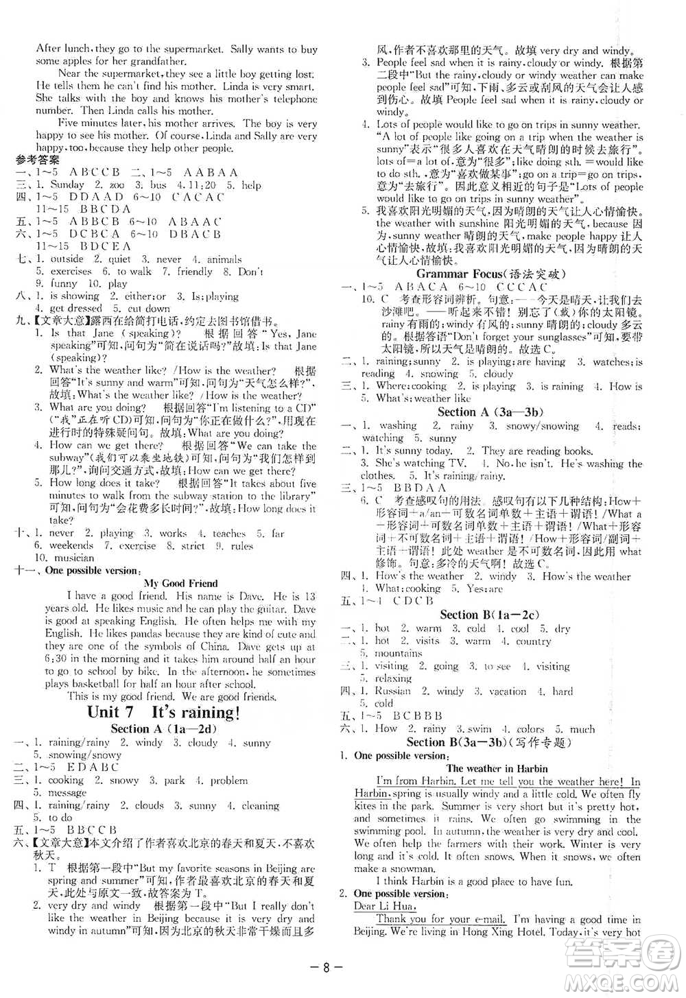 江蘇人民出版社2021年1課3練單元達(dá)標(biāo)測(cè)試七年級(jí)下冊(cè)英語(yǔ)人教版參考答案