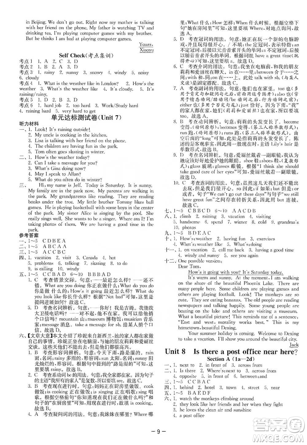 江蘇人民出版社2021年1課3練單元達(dá)標(biāo)測(cè)試七年級(jí)下冊(cè)英語(yǔ)人教版參考答案