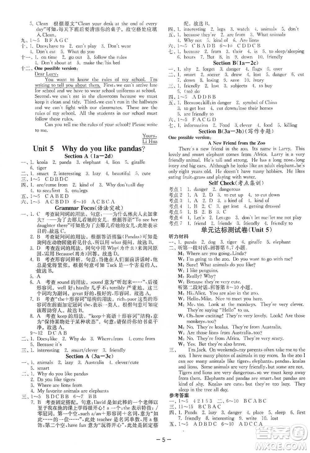 江蘇人民出版社2021年1課3練單元達(dá)標(biāo)測(cè)試七年級(jí)下冊(cè)英語(yǔ)人教版參考答案