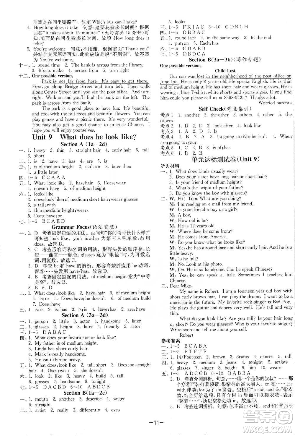 江蘇人民出版社2021年1課3練單元達(dá)標(biāo)測(cè)試七年級(jí)下冊(cè)英語(yǔ)人教版參考答案