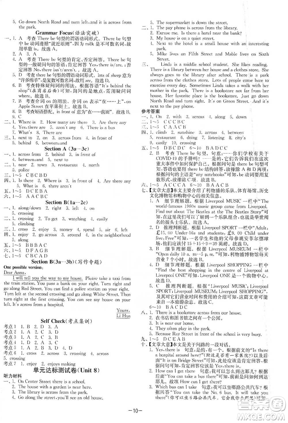 江蘇人民出版社2021年1課3練單元達(dá)標(biāo)測(cè)試七年級(jí)下冊(cè)英語(yǔ)人教版參考答案