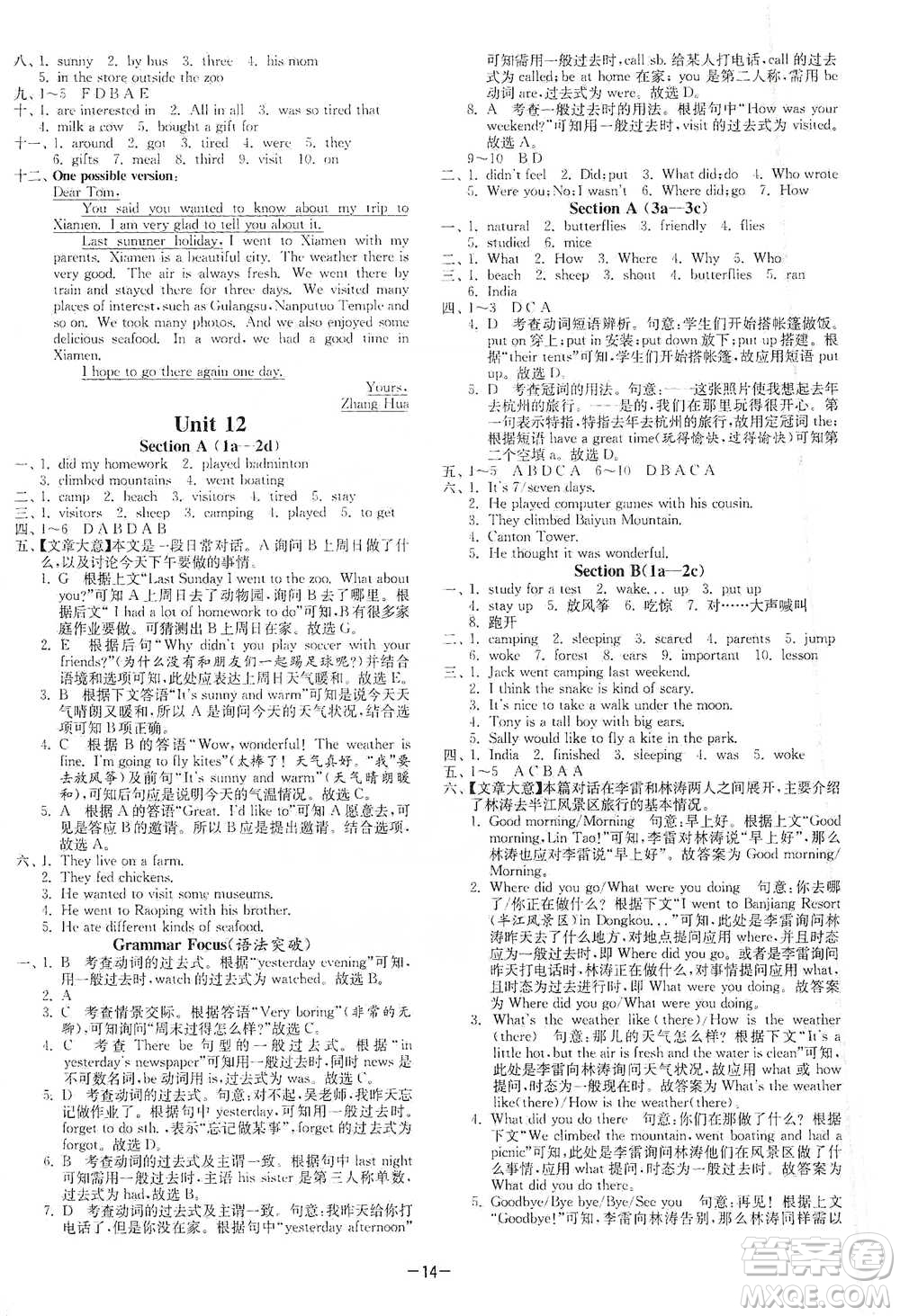 江蘇人民出版社2021年1課3練單元達(dá)標(biāo)測(cè)試七年級(jí)下冊(cè)英語(yǔ)人教版參考答案