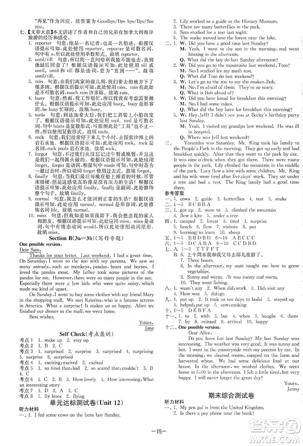 江蘇人民出版社2021年1課3練單元達(dá)標(biāo)測(cè)試七年級(jí)下冊(cè)英語(yǔ)人教版參考答案