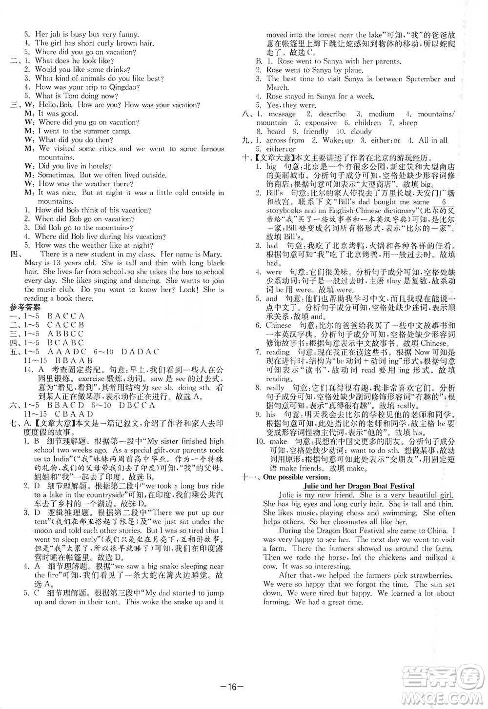 江蘇人民出版社2021年1課3練單元達(dá)標(biāo)測(cè)試七年級(jí)下冊(cè)英語(yǔ)人教版參考答案