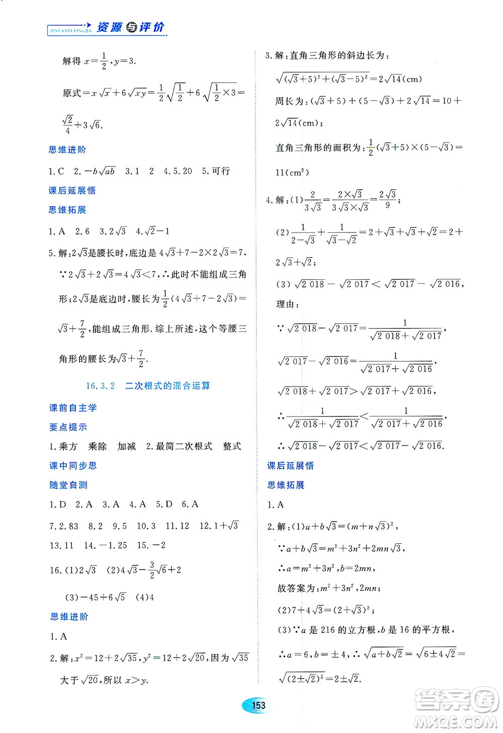 黑龍江教育出版社2021資源與評價八年級數(shù)學(xué)下冊人教版答案