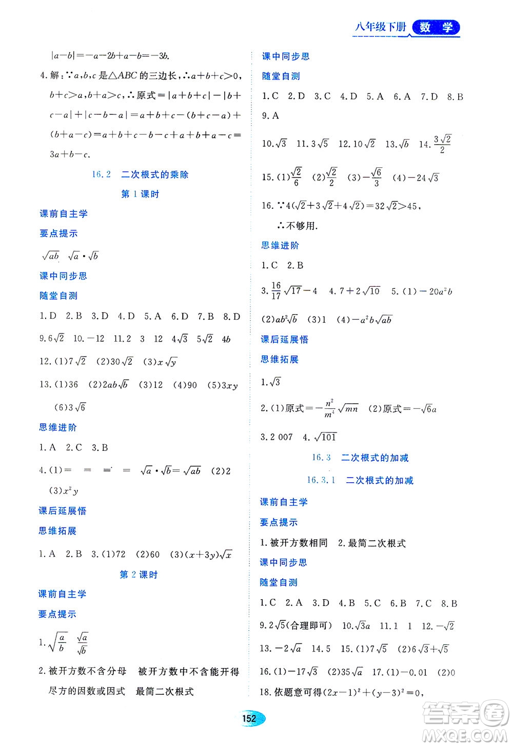 黑龍江教育出版社2021資源與評價八年級數(shù)學(xué)下冊人教版答案