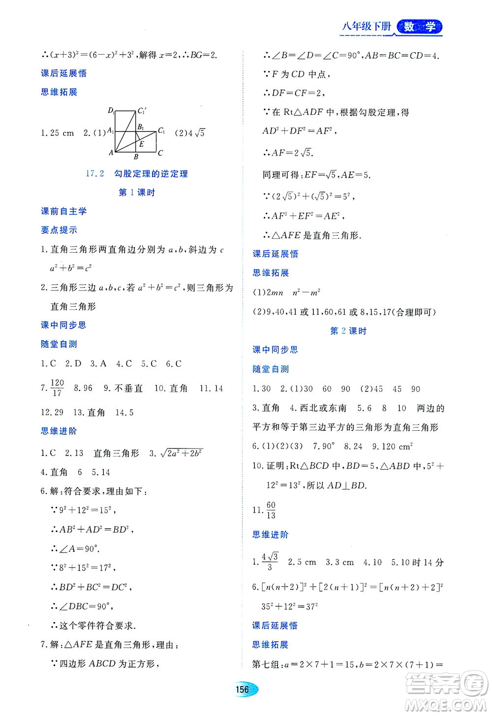 黑龍江教育出版社2021資源與評價八年級數(shù)學(xué)下冊人教版答案