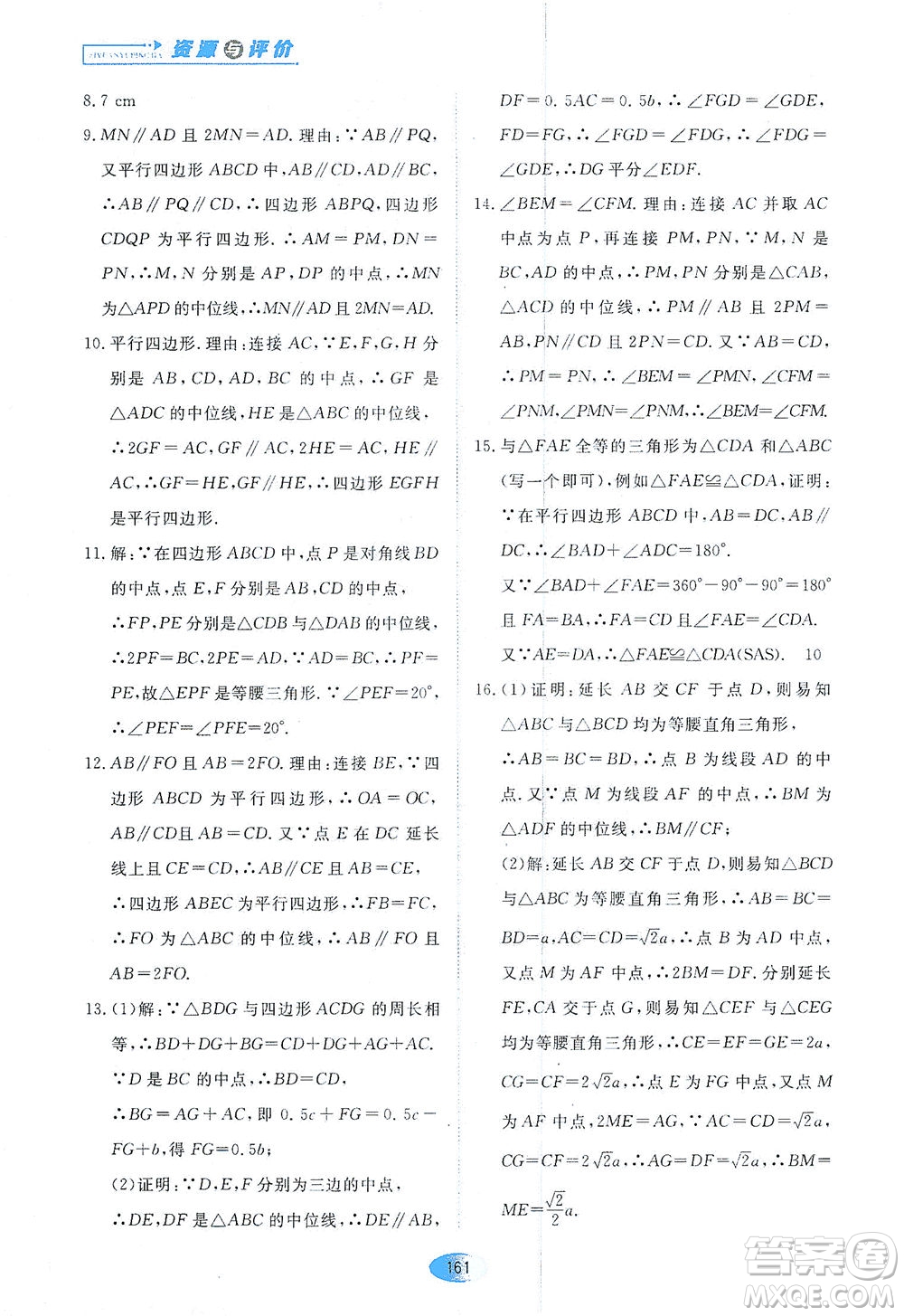 黑龍江教育出版社2021資源與評價八年級數(shù)學(xué)下冊人教版答案